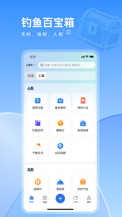 钓鱼佬最新版