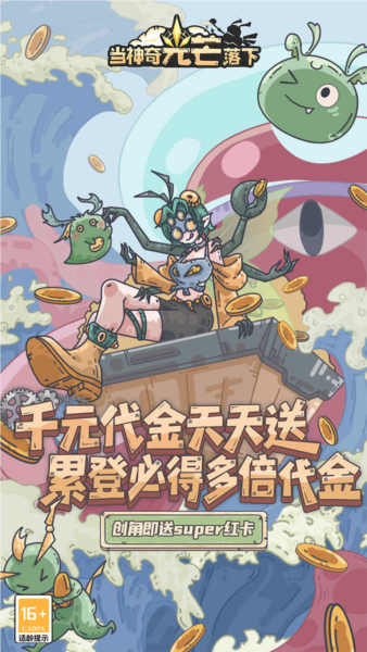 当神奇光芒落下手游