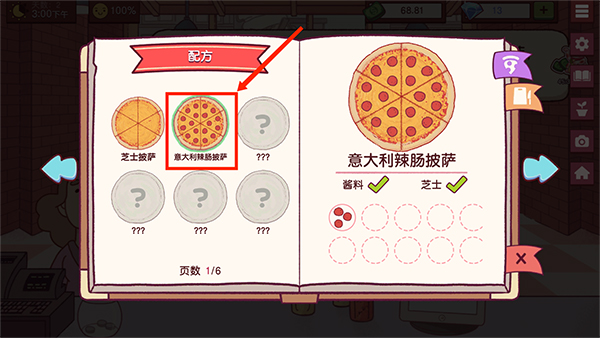 可口的披萨美味的披萨2026最新破解版