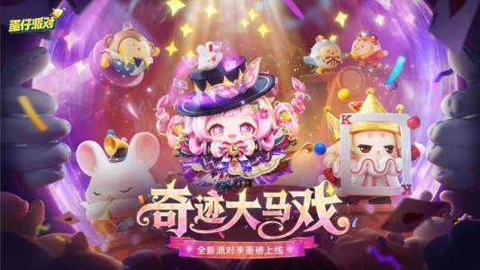 蛋仔派对联机版