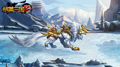 胡莱三国2手游官方版