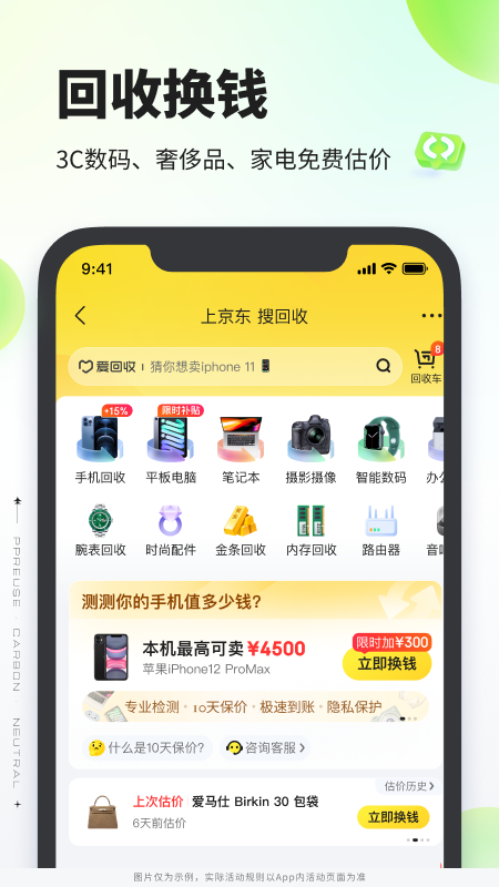 拍拍严选app