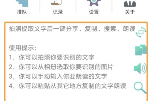 拍照识字朗读app