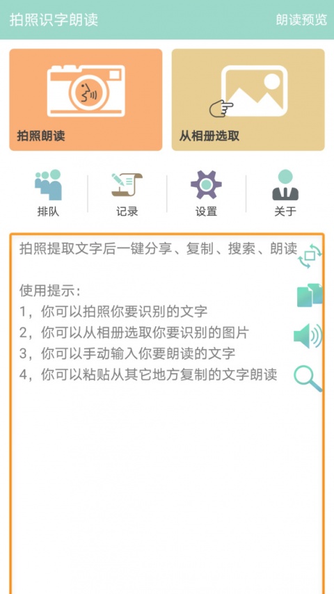 拍照识字朗读app