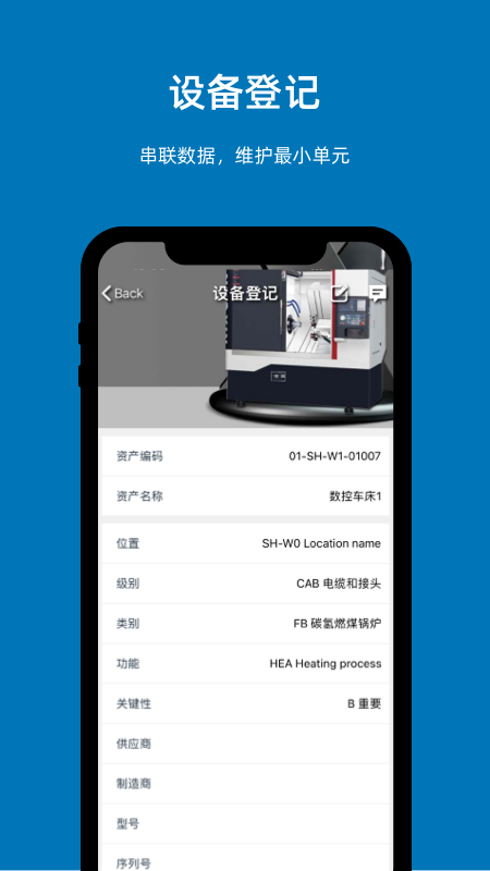 易美刻设备管理系统app
