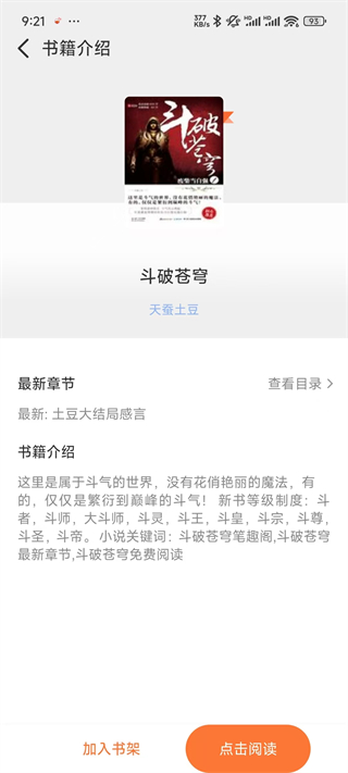 小说笔趣阁app