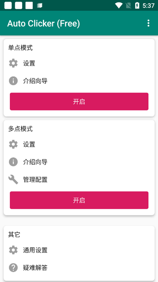 Auto Clicker自动点击器app