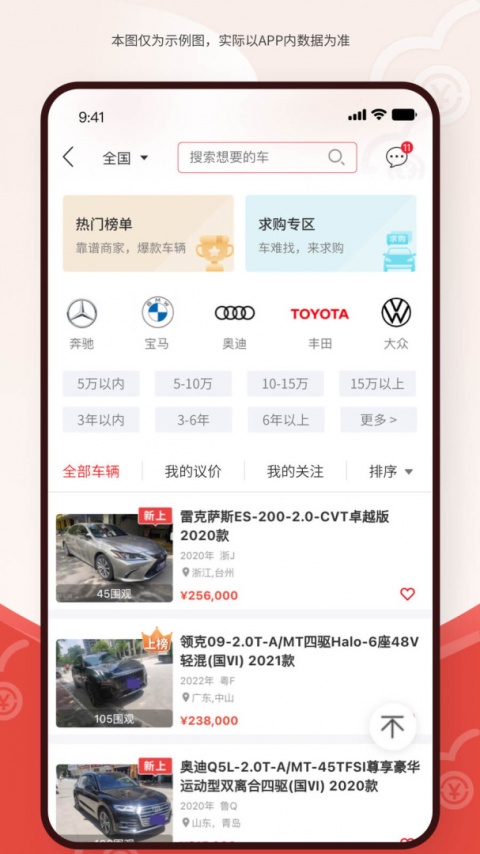 博车网拍卖app