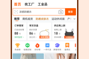 阿里巴巴1688货源批发官方版