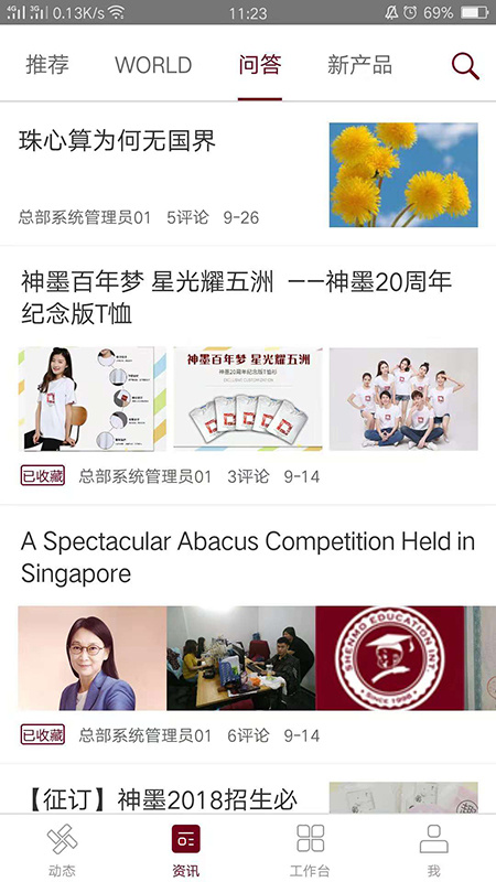 神墨教育app