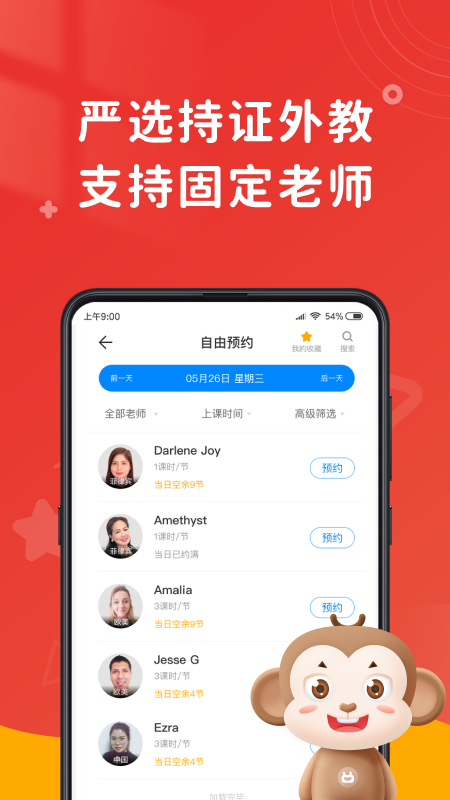 说客英语app