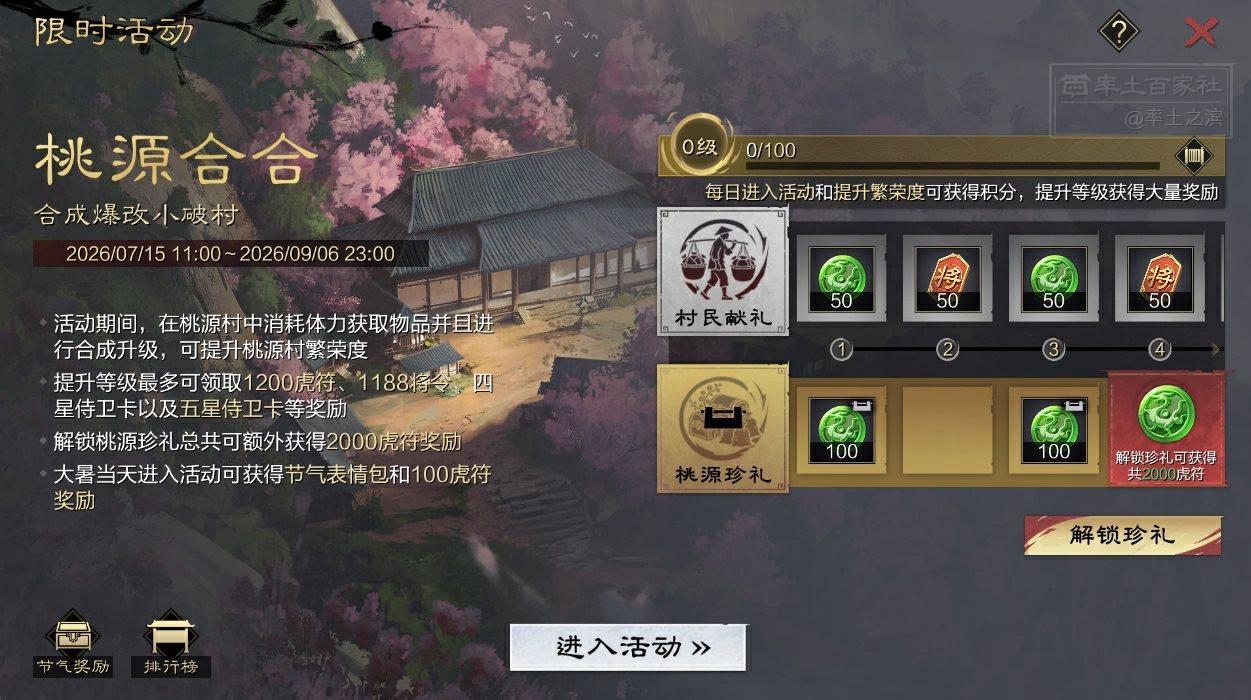 率土之滨腾讯版