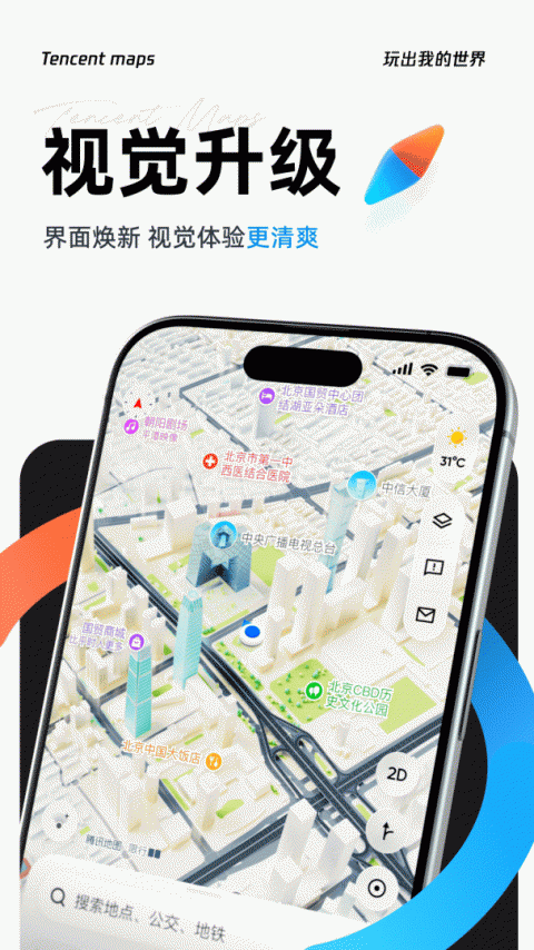 腾讯地图北斗导航手机版