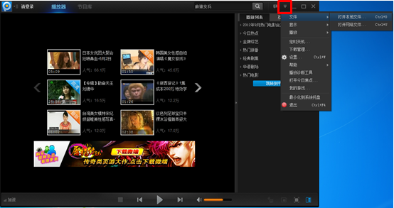 PPTV网络电视