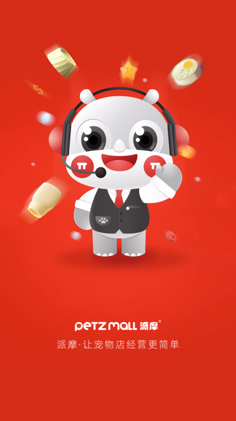 派摩商城app