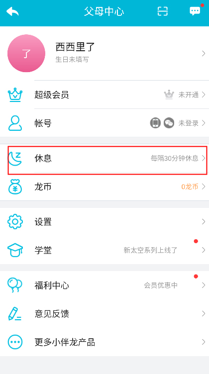 小伴龙官方最新版