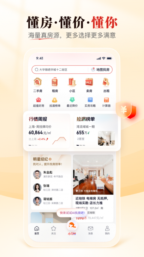 太屋网二手房