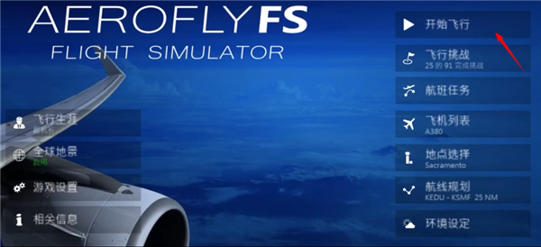 全球航空飞行手机版(Aerofly FS Global)