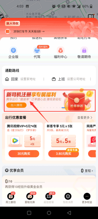 高德打车司机端app