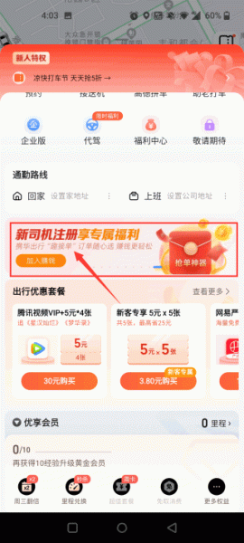 高德打车司机端app
