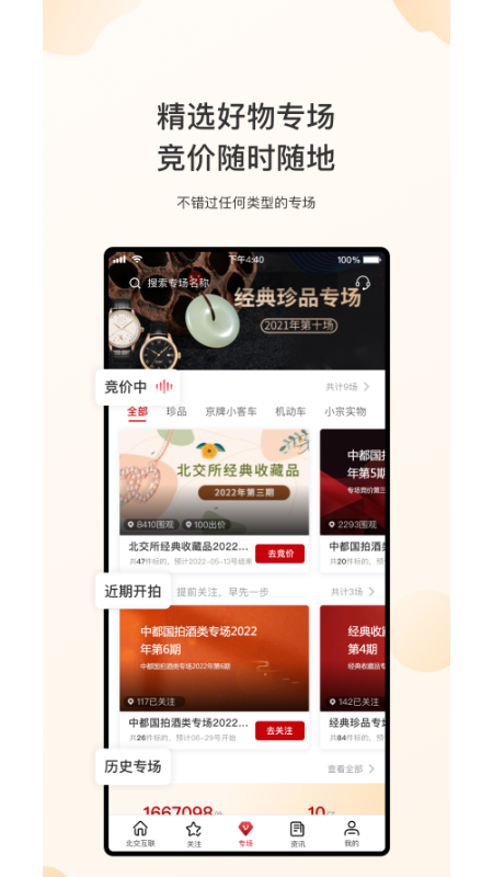 新北交互联app
