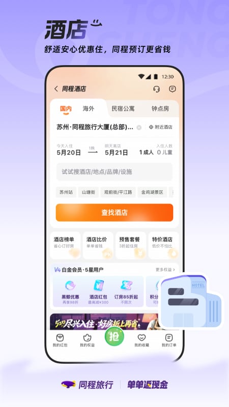 同程旅行app