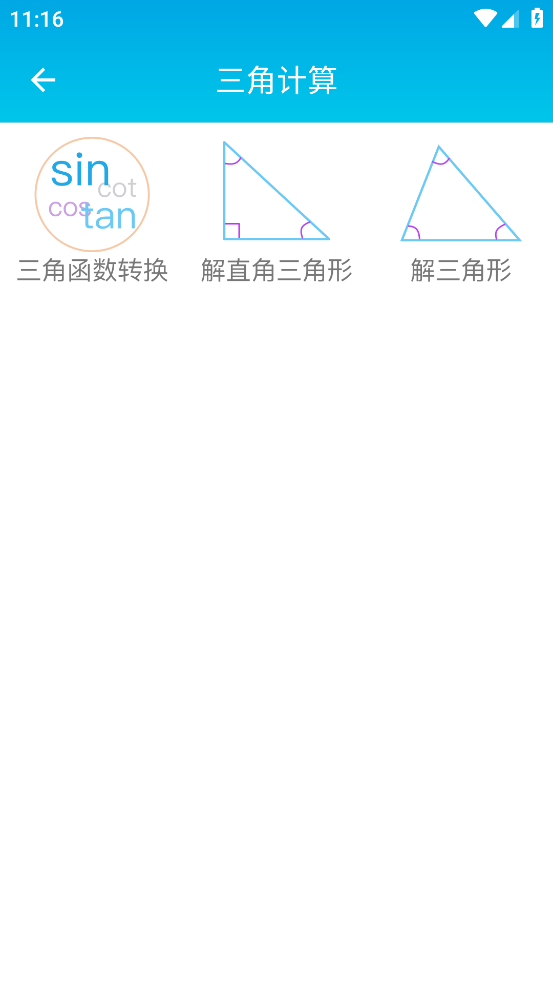 数控车工计算器手机版