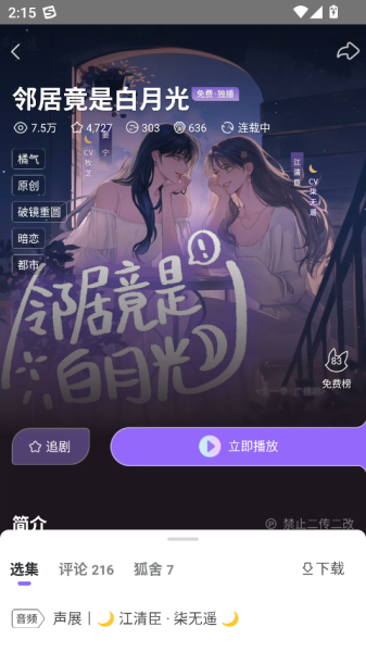 漫播app广播剧官方版