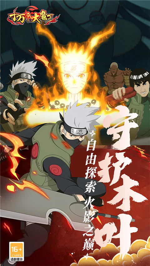 十万个大魔王渠道服