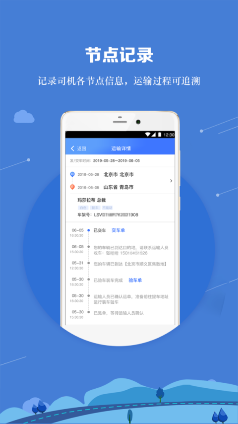 运车管家员工版最新版