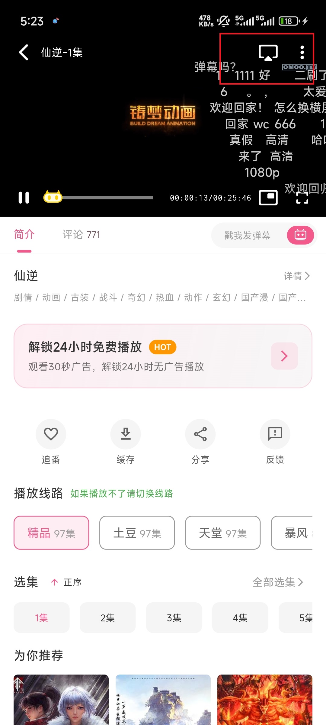 omofun动漫官方正版