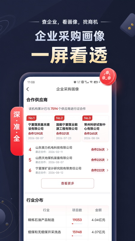 保标招标网app