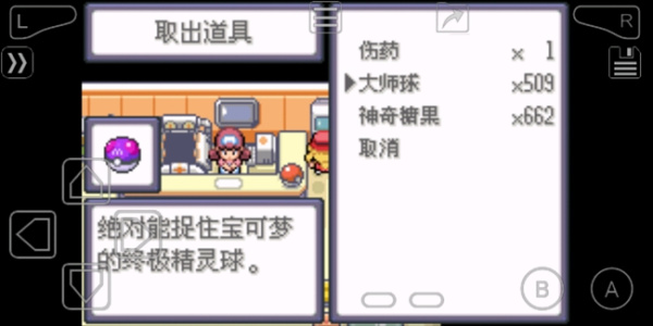 《口袋妖怪传说绿宝石》1.5.3金手指作弊码汇总