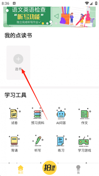 倍速点学app