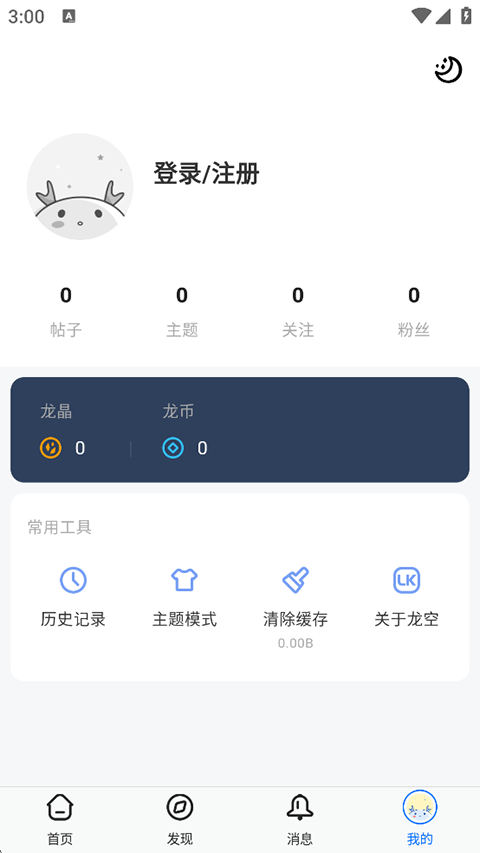 龙的天空app