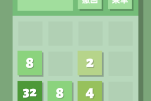 2048清手游