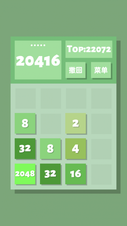 2048清手游