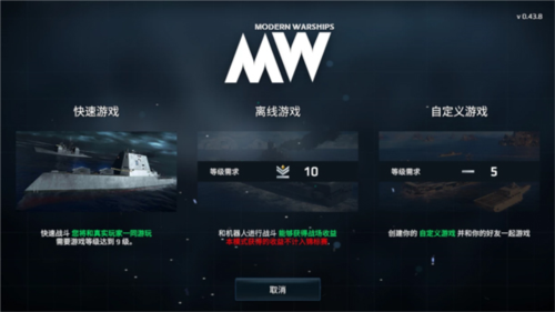 现代战舰无限金币版解锁全部战舰