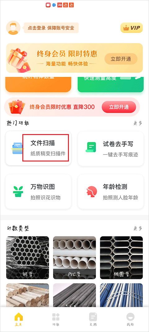 爱扫描app