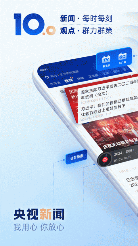 央视新闻app