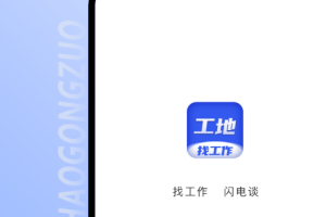 找工作app