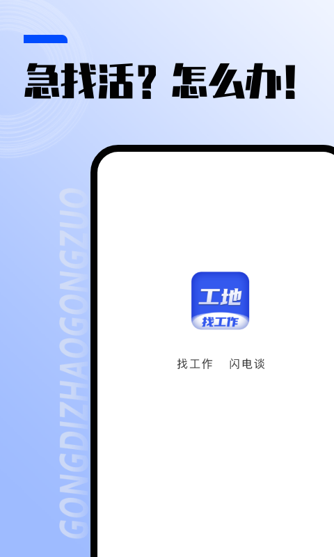 找工作app