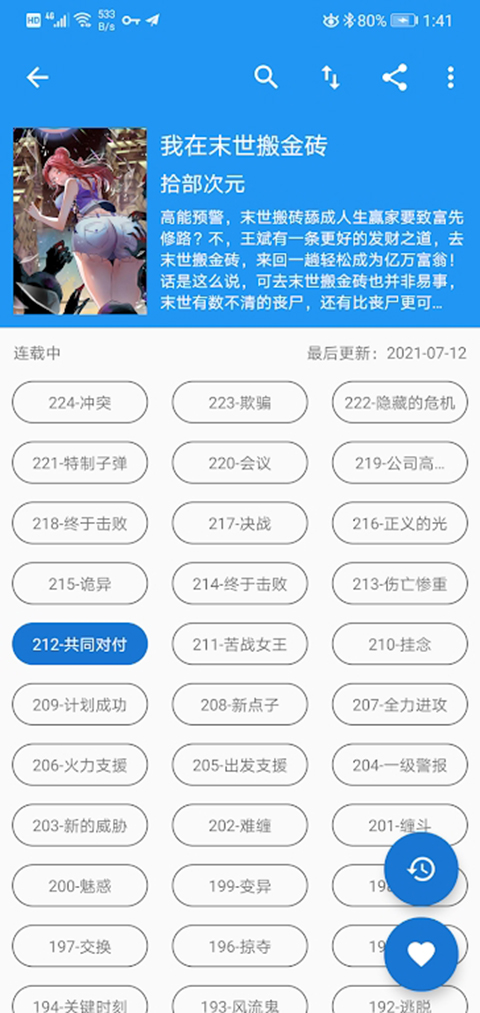 cimoc漫画去广告版