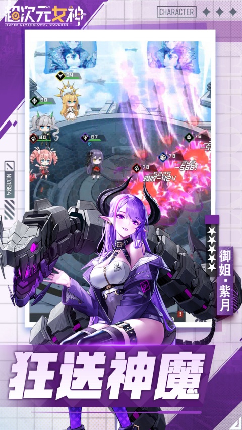 超次元女神九游版