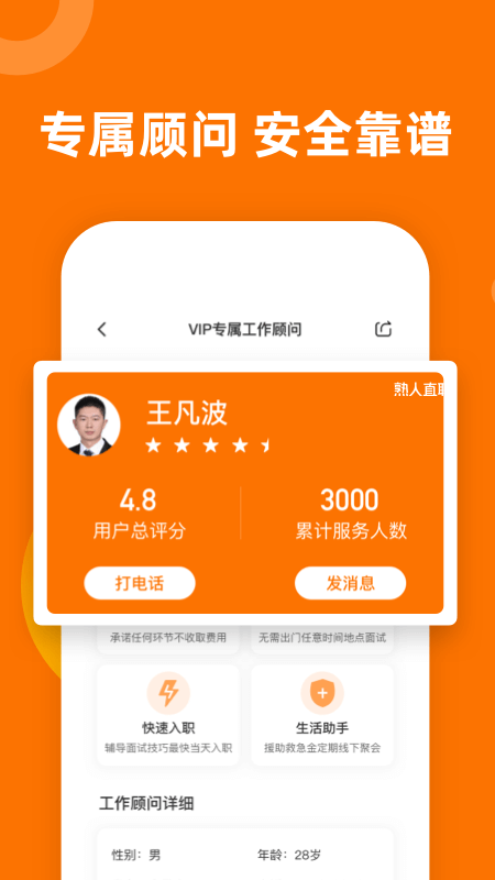 熟人直聘平台