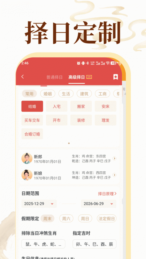 老黄历通胜专业版