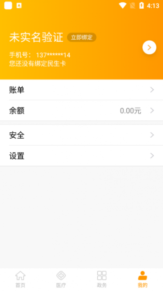 番禺民生卡app