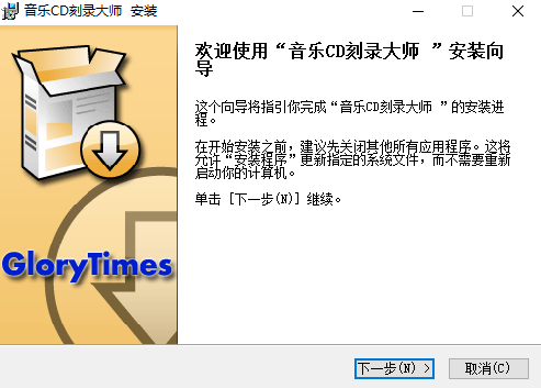 音乐CD刻录大师