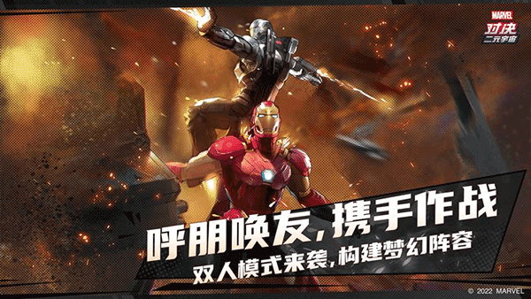 漫威对决国际版