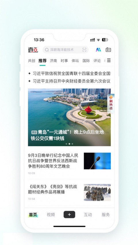 齐鲁壹点app